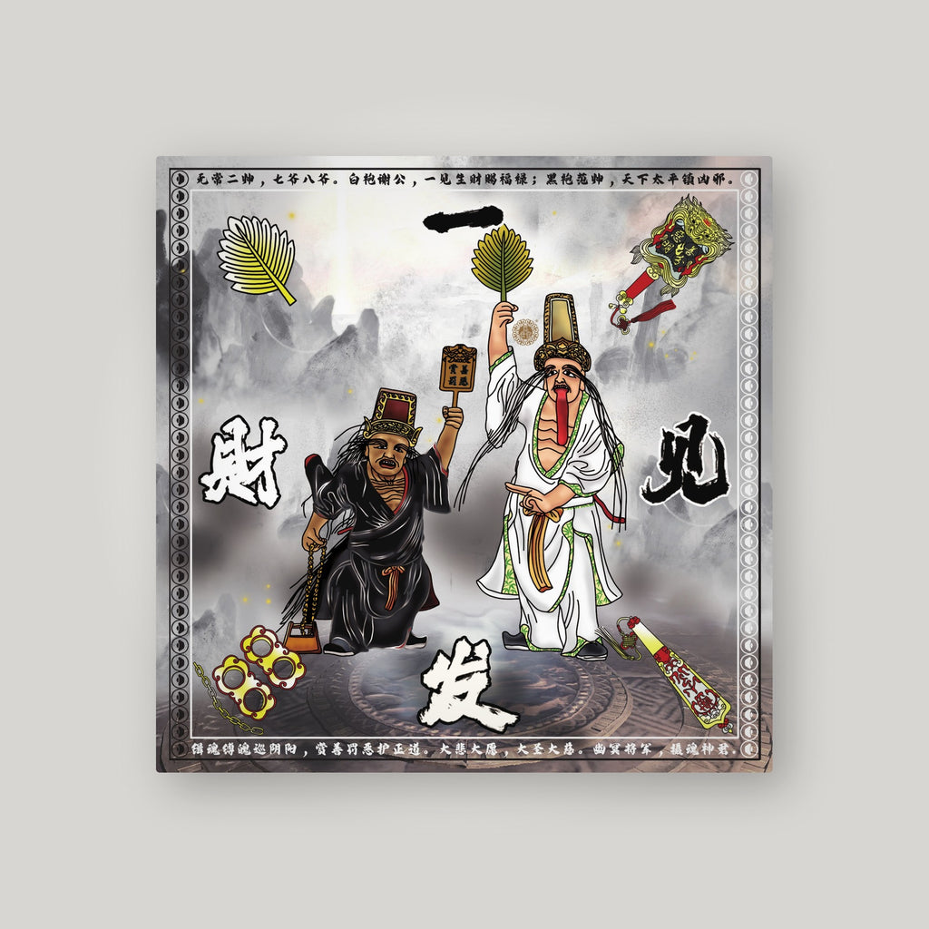 HBWC13 大二伯爷灵紙 – front
