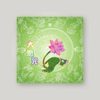 HWL19 - 悔悟莲 – Green – back