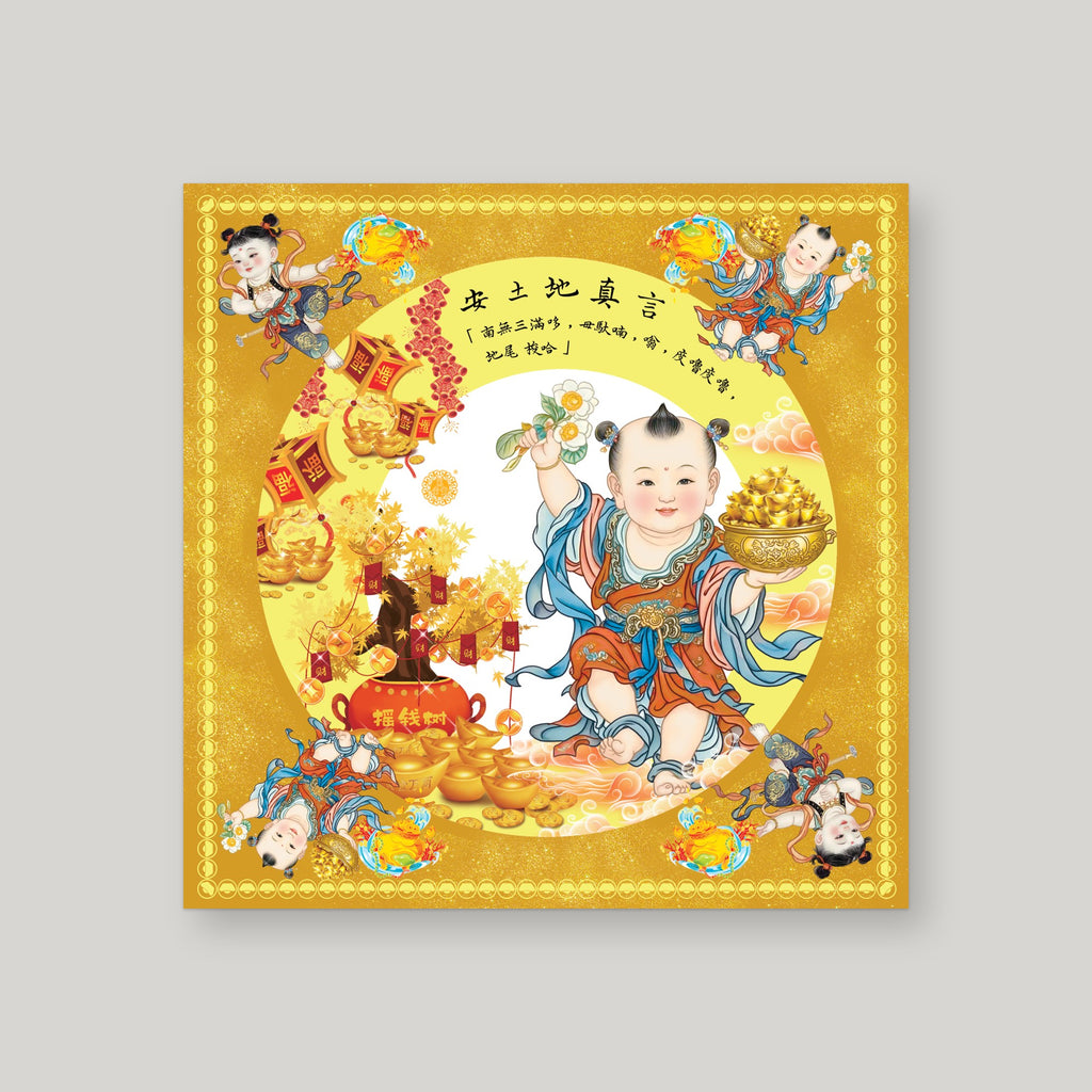 TDZY27 安土地真言 – Gold – front