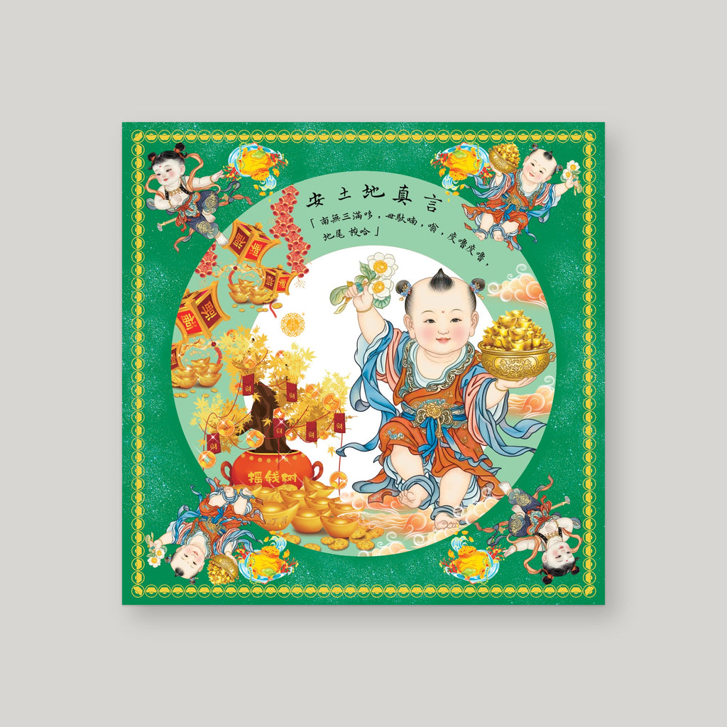 TDZY27 安土地真言 – Green – front